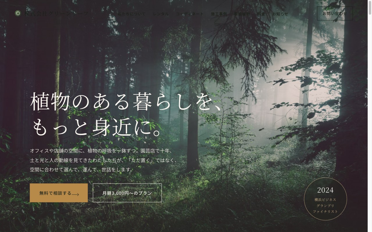 グリーンリーフ(通常プラン)の制作サンプル